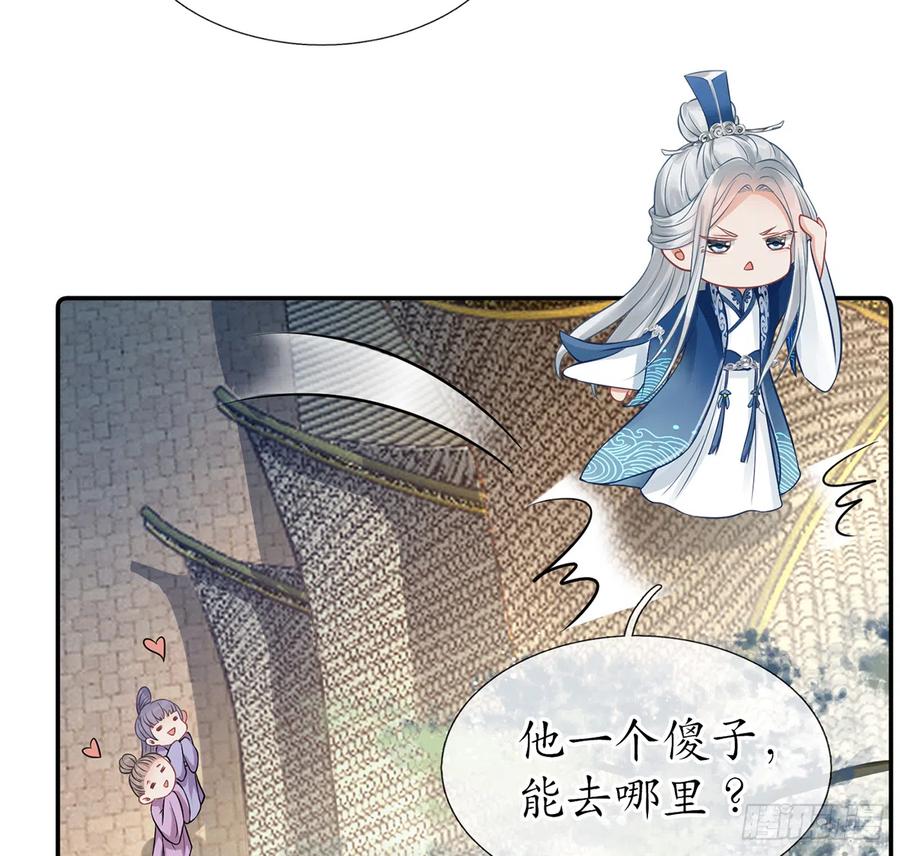打死也不做师尊 第22话 太子你变了 第14页