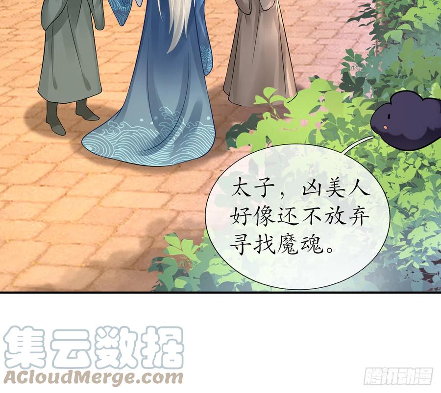 打死也不做师尊 第22话 太子你变了 第19页