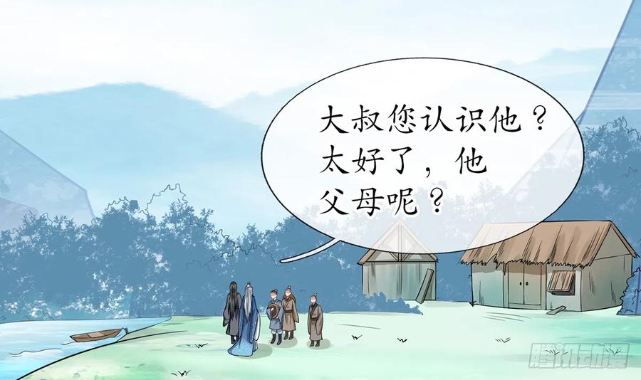 打死也不做师尊 第22话 太子你变了 第42页