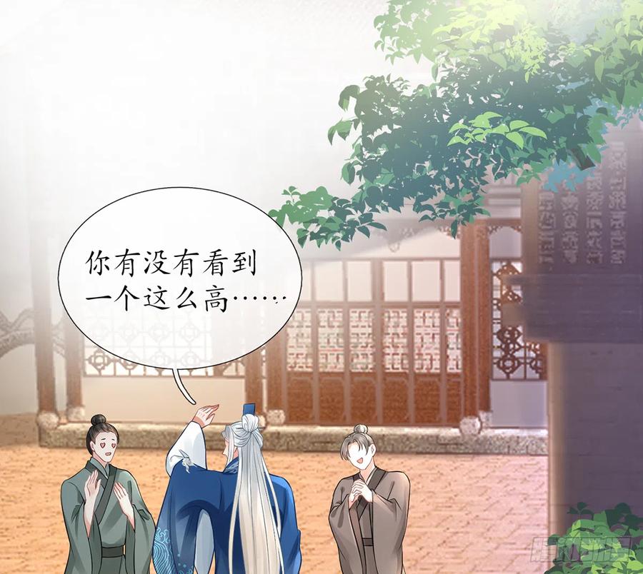 打死也不做师尊 第22话 太子你变了 第18页