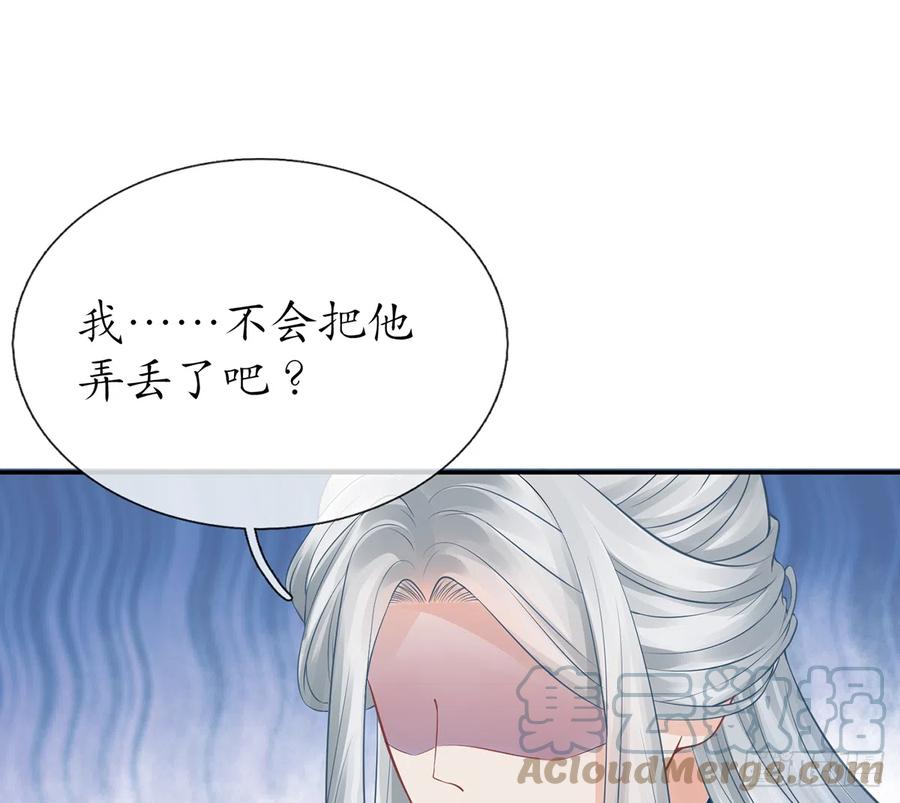 打死也不做师尊 第22话 太子你变了 第16页