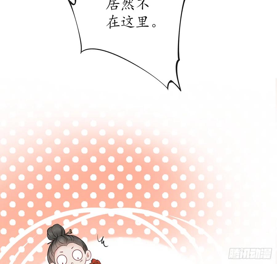 打死也不做师尊 第22话 太子你变了 第12页