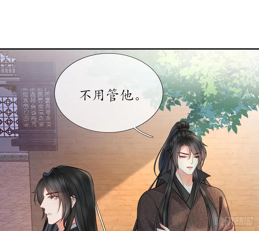 打死也不做师尊 第22话 太子你变了 第20页