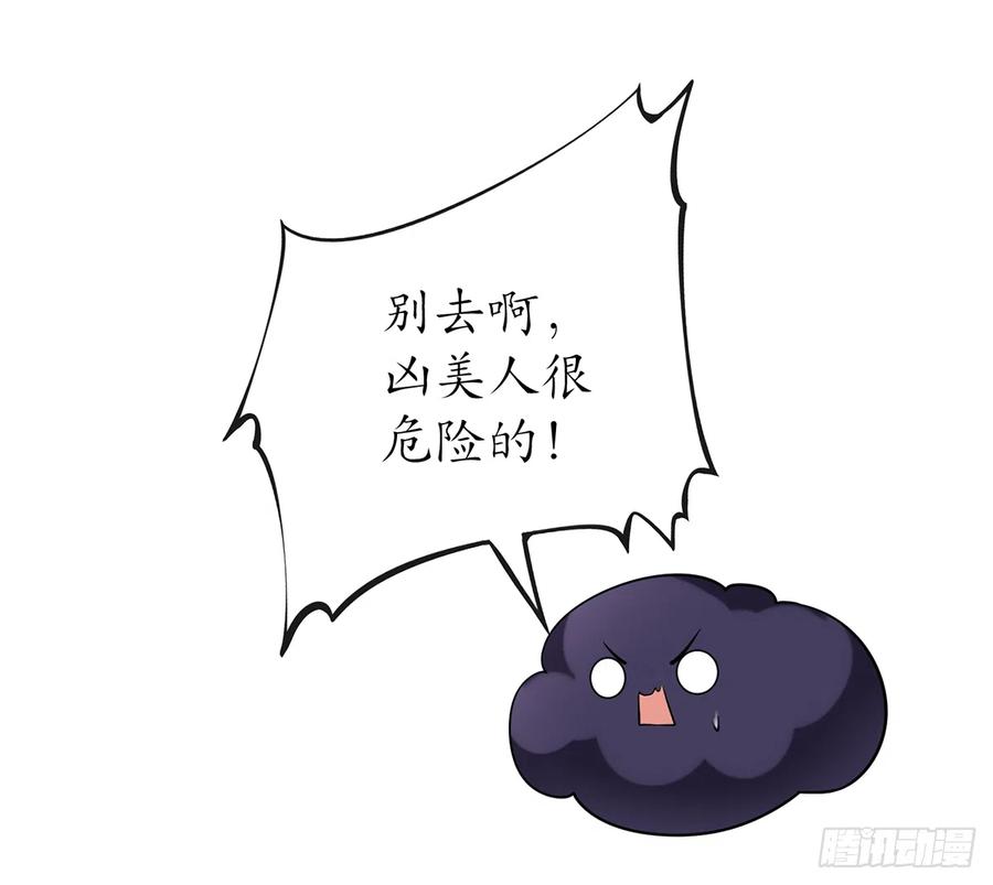 打死也不做师尊 第22话 太子你变了 第23页
