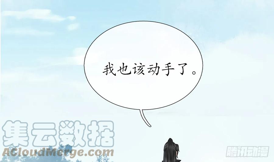 打死也不做师尊 第22话 太子你变了 第58页