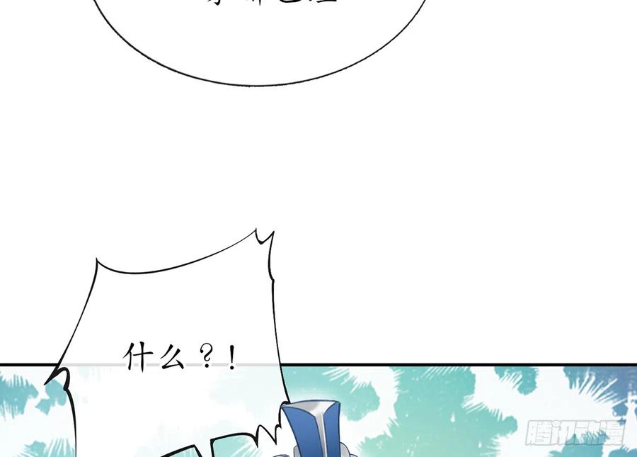 打死也不做师尊 第22话 太子你变了 第44页