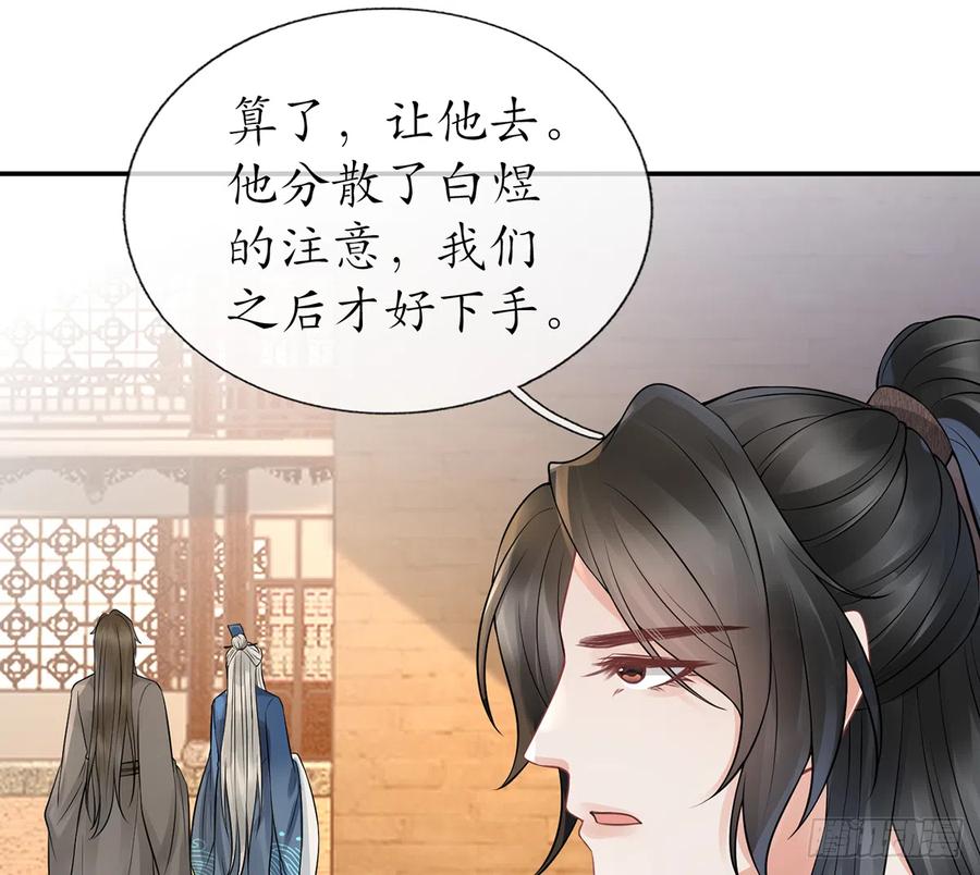 打死也不做师尊 第22话 太子你变了 第24页