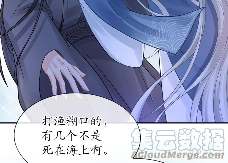 打死也不做师尊 第22话 太子你变了 第49页