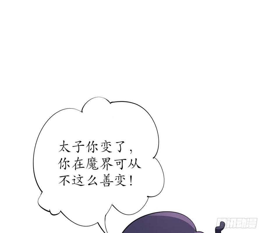 打死也不做师尊 第22话 太子你变了 第26页