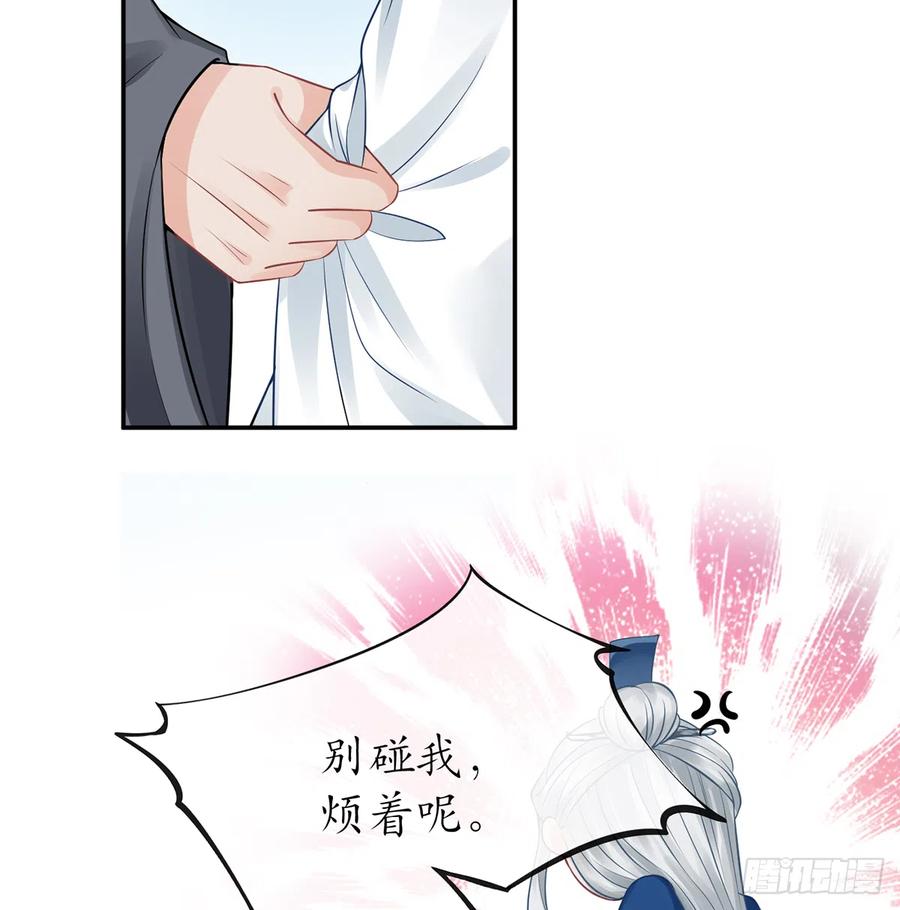 打死也不做师尊 第22话 太子你变了 第29页