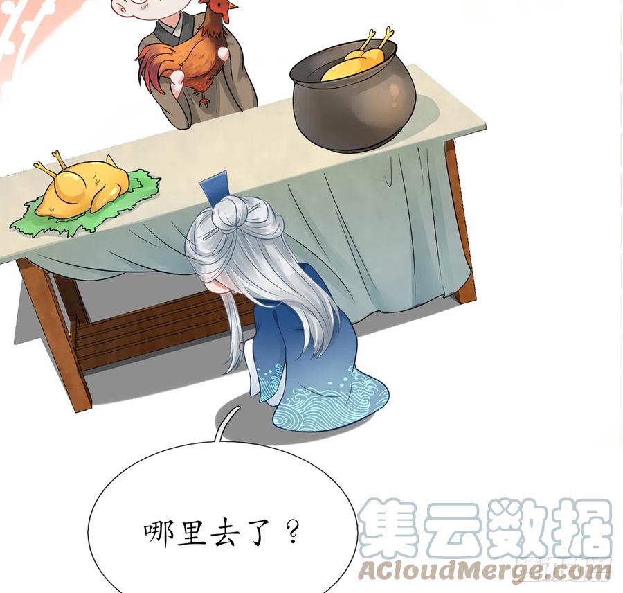 打死也不做师尊 第22话 太子你变了 第13页
