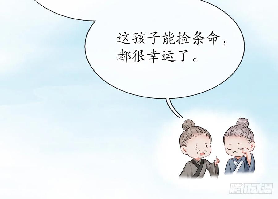 打死也不做师尊 第22话 太子你变了 第50页