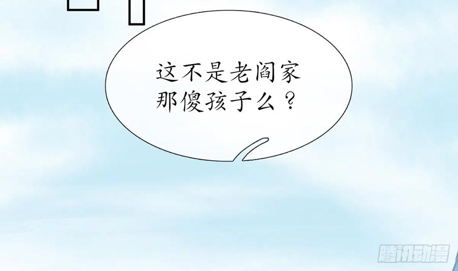 打死也不做师尊 第22话 太子你变了 第41页