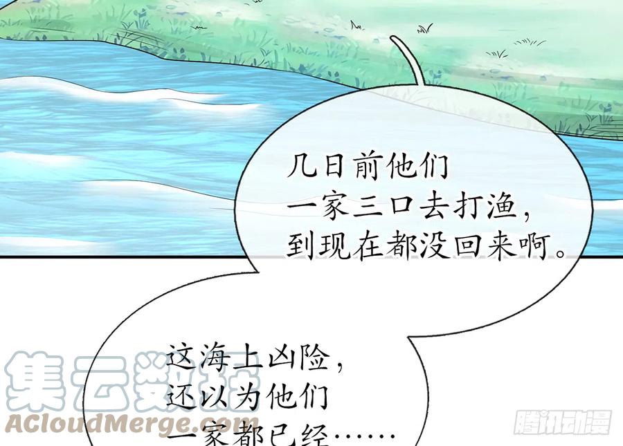 打死也不做师尊 第22话 太子你变了 第43页