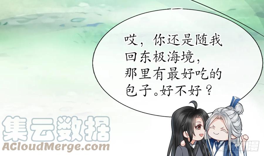 打死也不做师尊 第22话 太子你变了 第52页