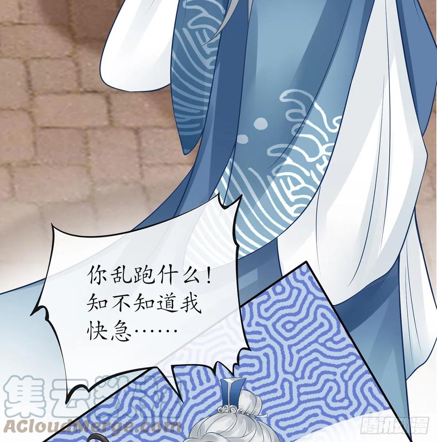 打死也不做师尊 第22话 太子你变了 第34页