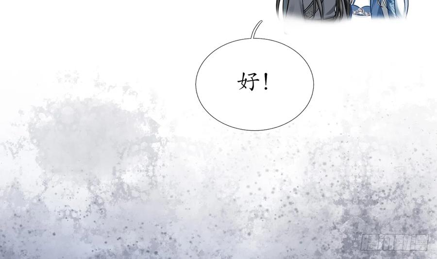 打死也不做师尊 第22话 太子你变了 第53页