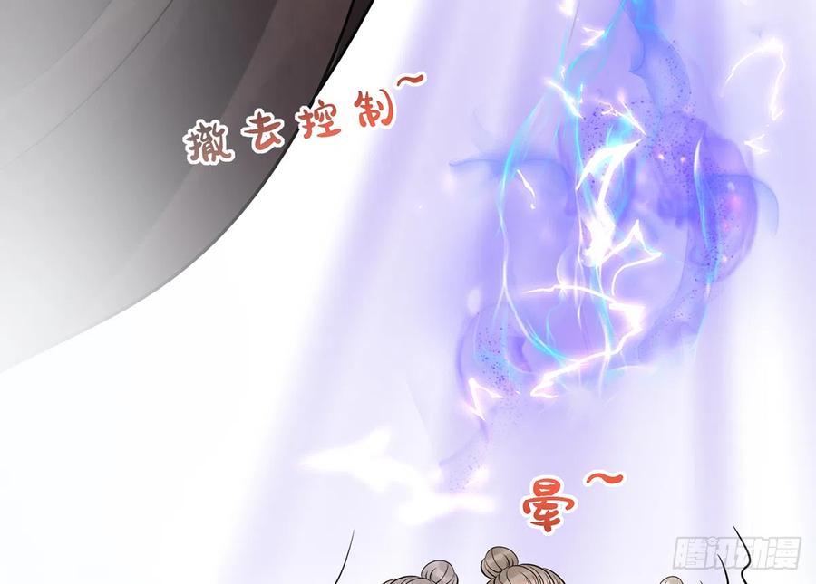 打死也不做师尊 第22话 太子你变了 第56页