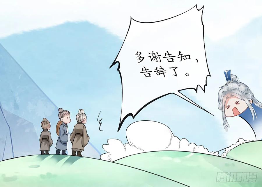 打死也不做师尊 第22话 太子你变了 第51页