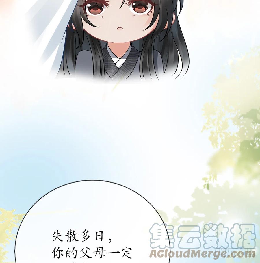 打死也不做师尊 第22话 太子你变了 第37页