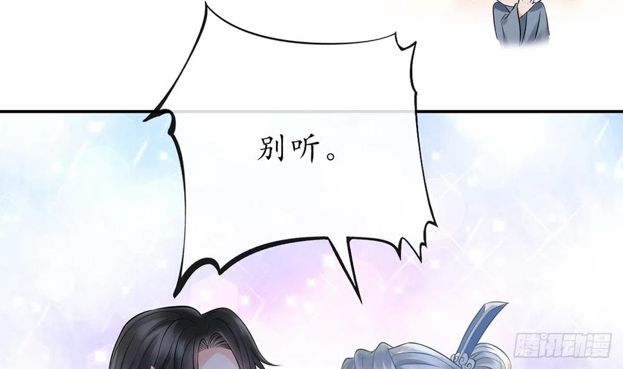 打死也不做师尊 第22话 太子你变了 第47页