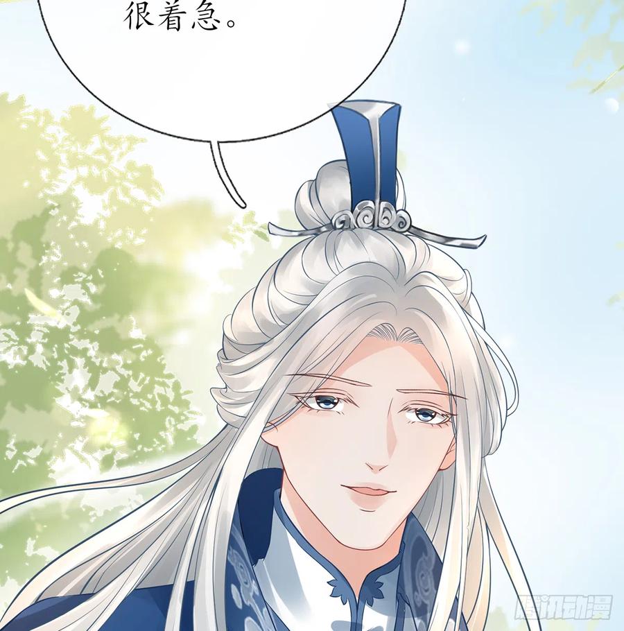 打死也不做师尊 第22话 太子你变了 第38页