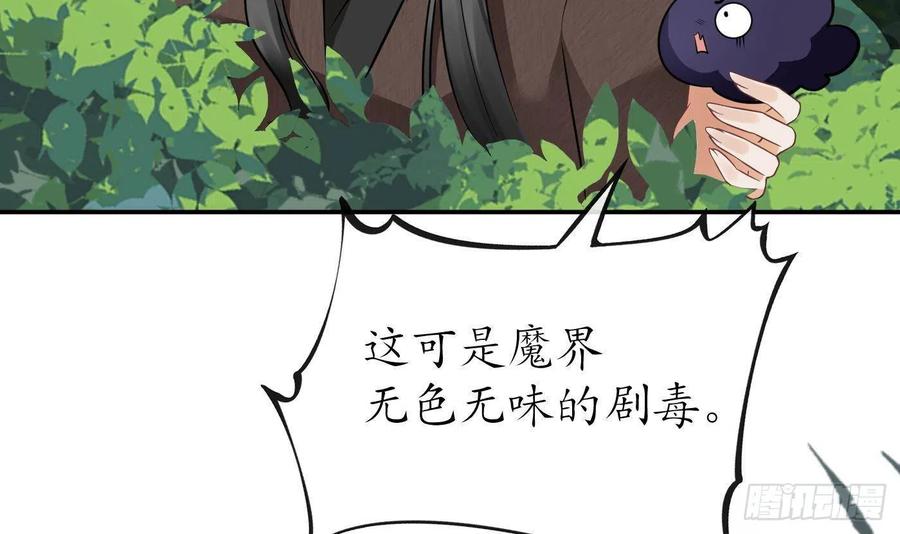 打死也不做师尊 第23话 师尊，吃 第57页