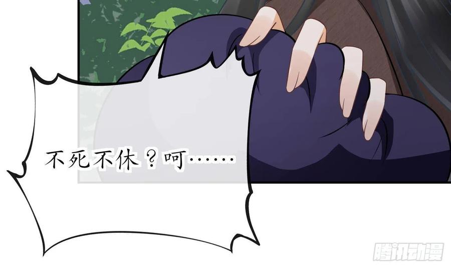 打死也不做师尊 第23话 师尊，吃 第54页