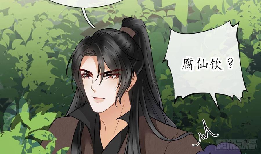 打死也不做师尊 第23话 师尊，吃 第56页