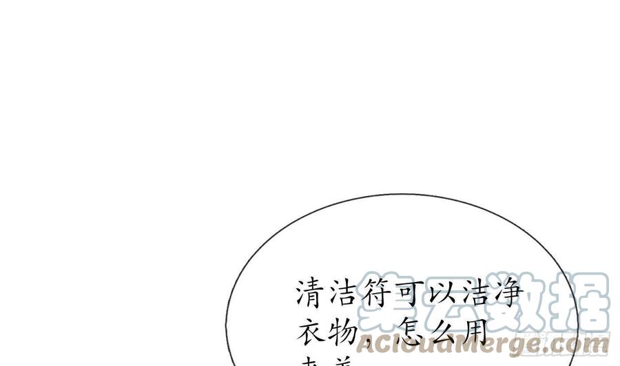 打死也不做师尊 第23话 师尊，吃 第70页