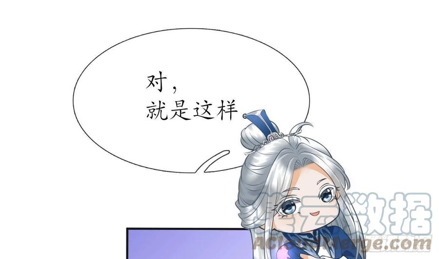 打死也不做师尊 第23话 师尊，吃 第73页