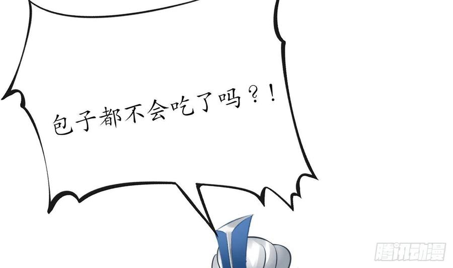 打死也不做师尊 第23话 师尊，吃 第65页