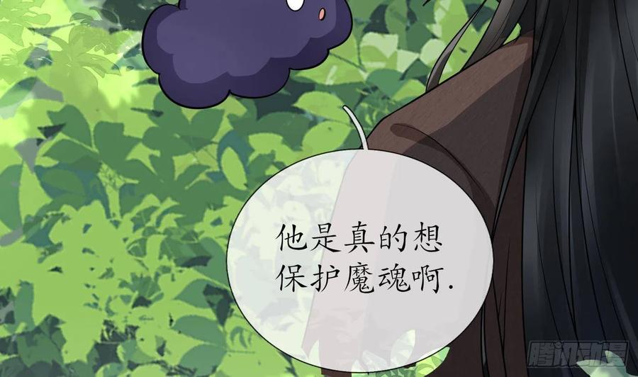 打死也不做师尊 第23话 师尊，吃 第20页