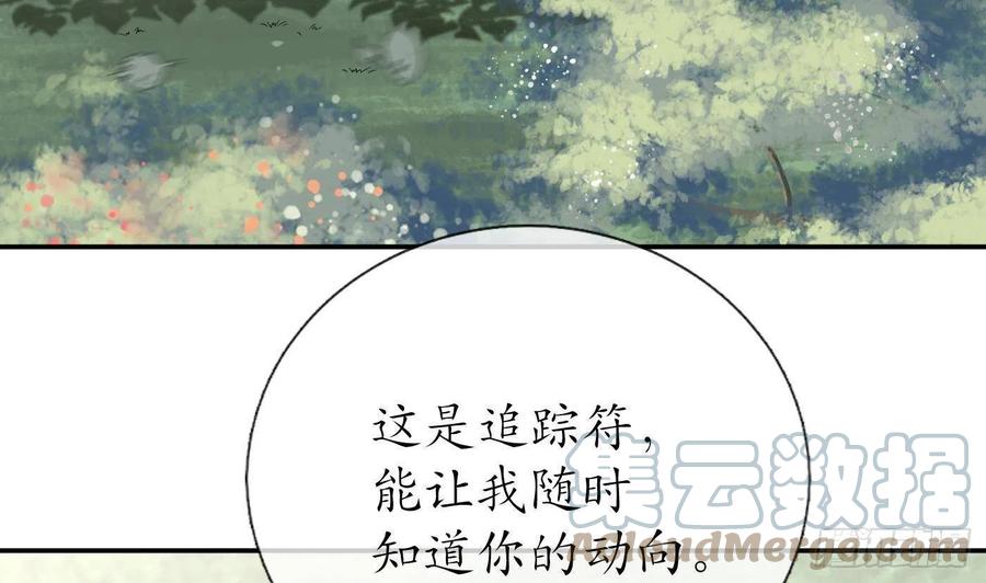 打死也不做师尊 第23话 师尊，吃 第7页