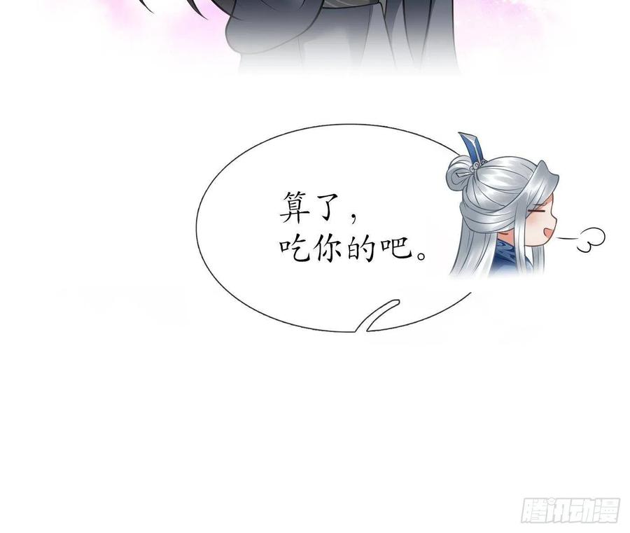打死也不做师尊 第23话 师尊，吃 第69页