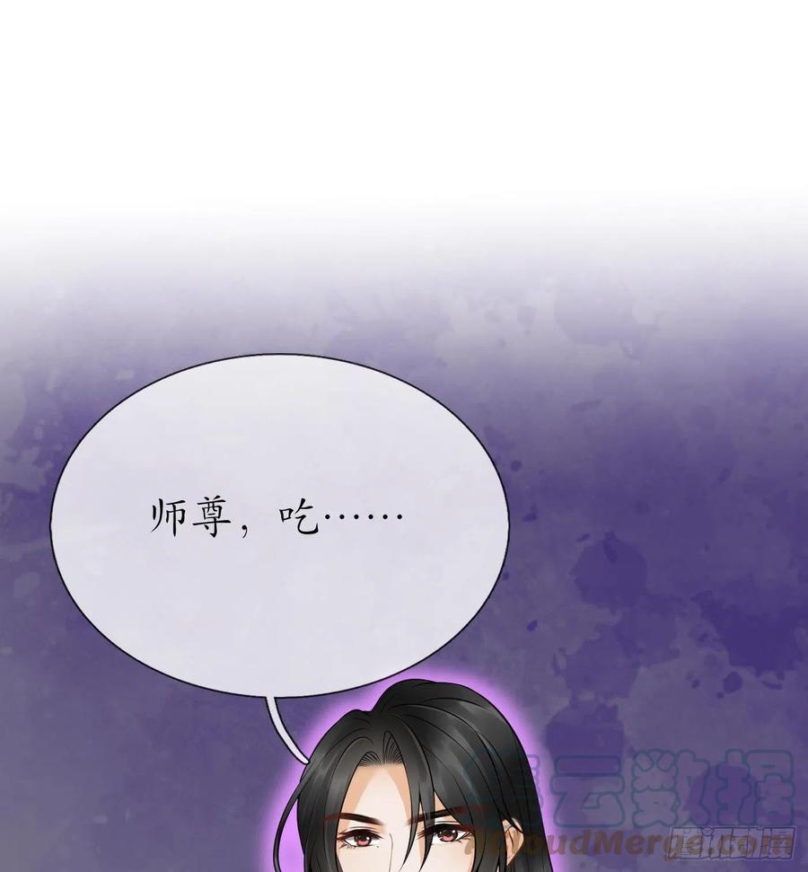 打死也不做师尊 第23话 师尊，吃 第79页