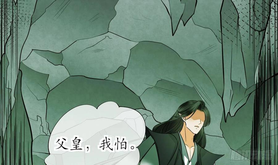 打死也不做师尊 第23话 师尊，吃 第27页