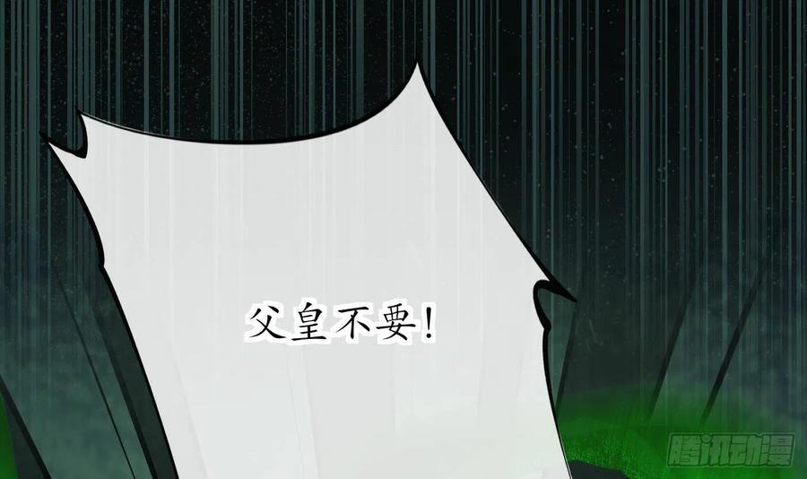 打死也不做师尊 第23话 师尊，吃 第33页