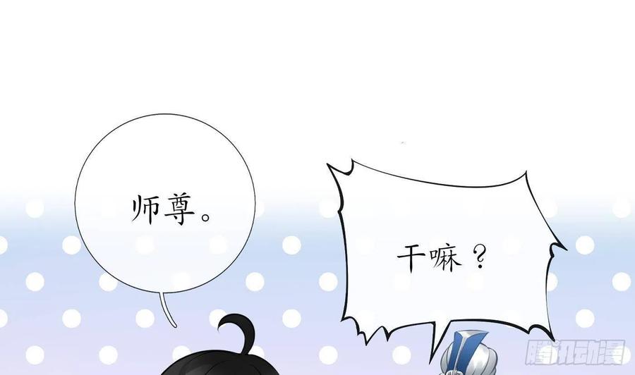 打死也不做师尊 第23话 师尊，吃 第77页