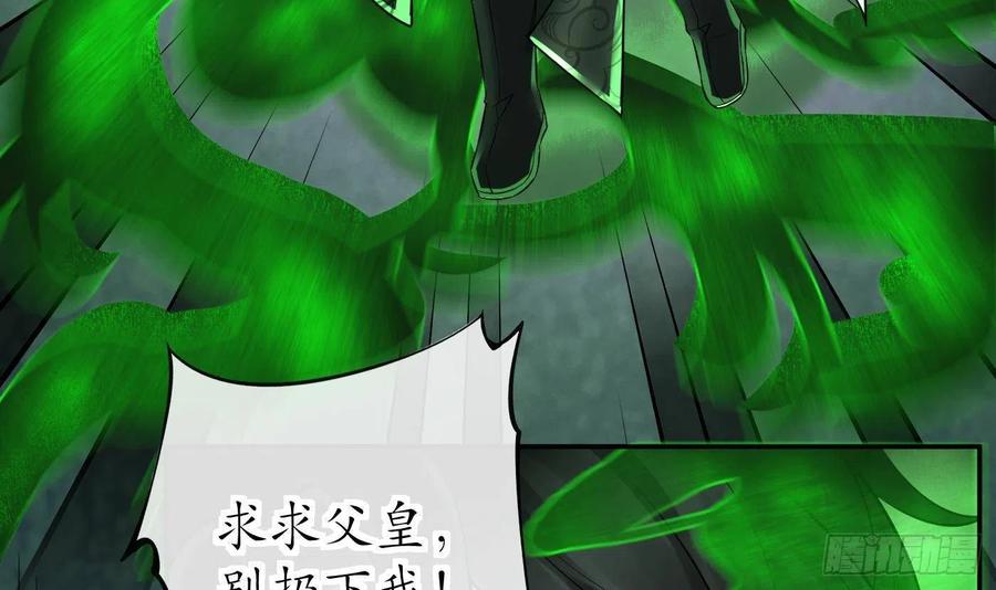 打死也不做师尊 第23话 师尊，吃 第36页