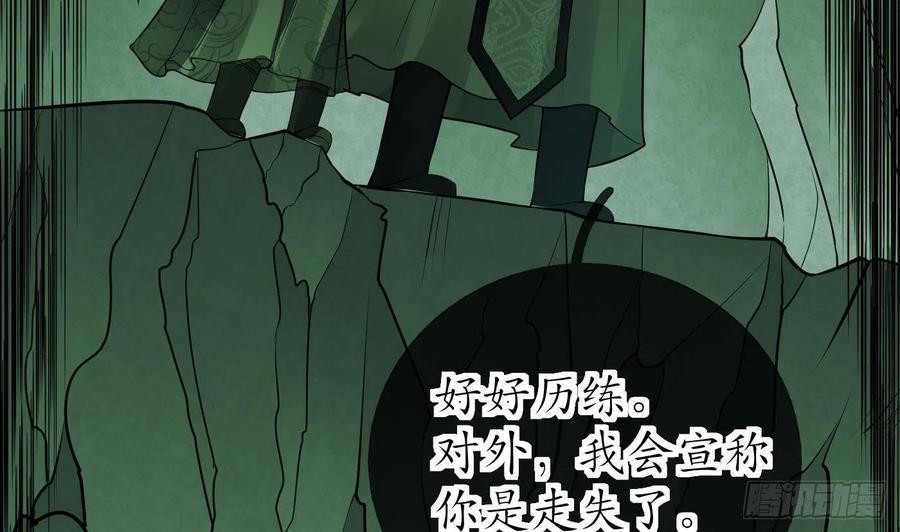 打死也不做师尊 第23话 师尊，吃 第29页