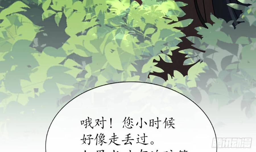 打死也不做师尊 第23话 师尊，吃 第21页