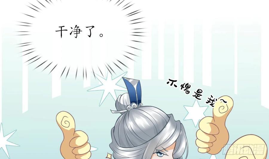 打死也不做师尊 第23话 师尊，吃 第75页