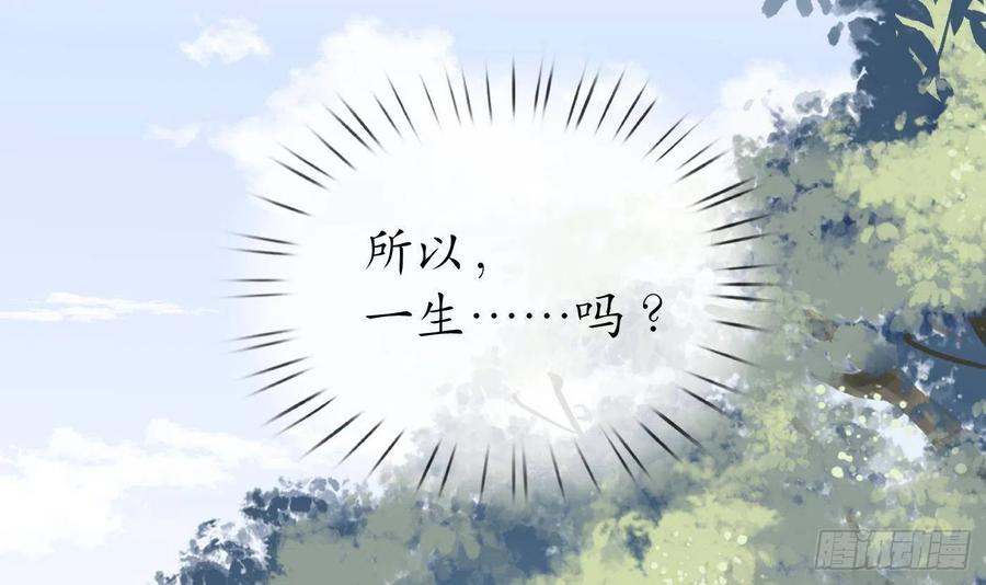 打死也不做师尊 第23话 师尊，吃 第15页