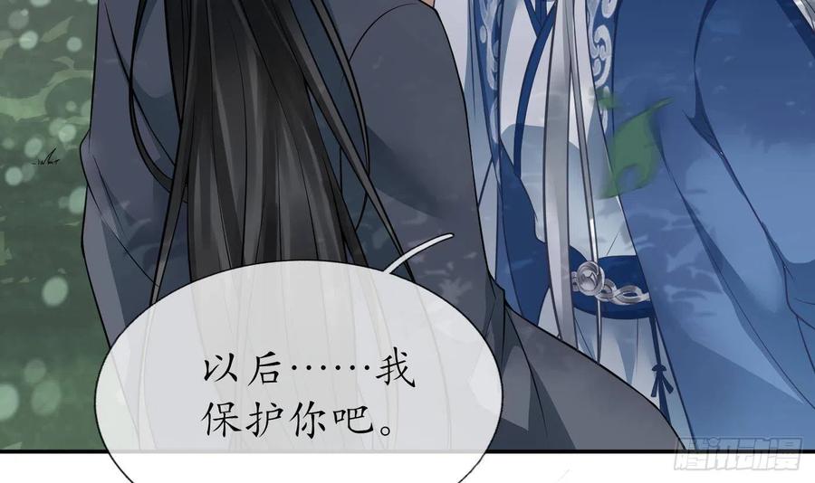 打死也不做师尊 第23话 师尊，吃 第9页
