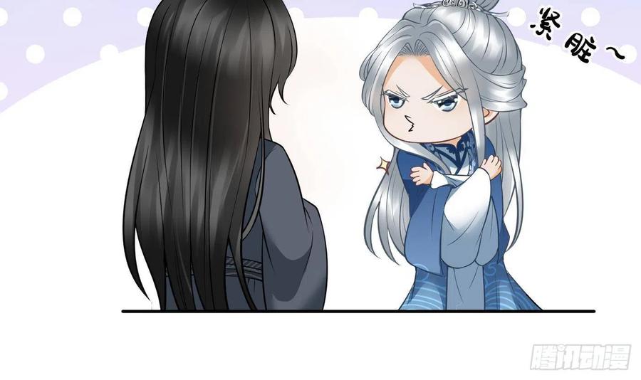 打死也不做师尊 第23话 师尊，吃 第78页