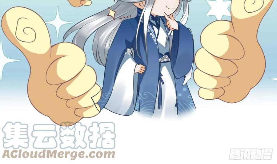 打死也不做师尊 第23话 师尊，吃 第76页