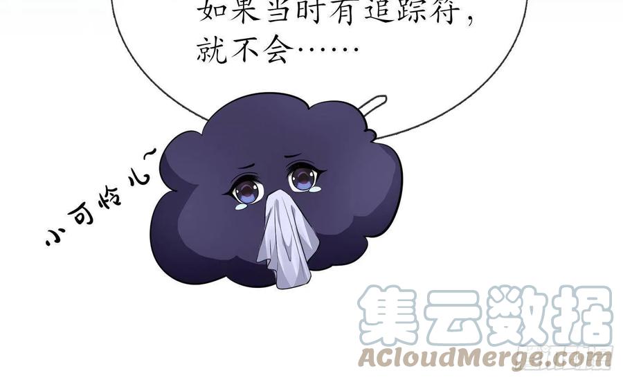 打死也不做师尊 第23话 师尊，吃 第22页