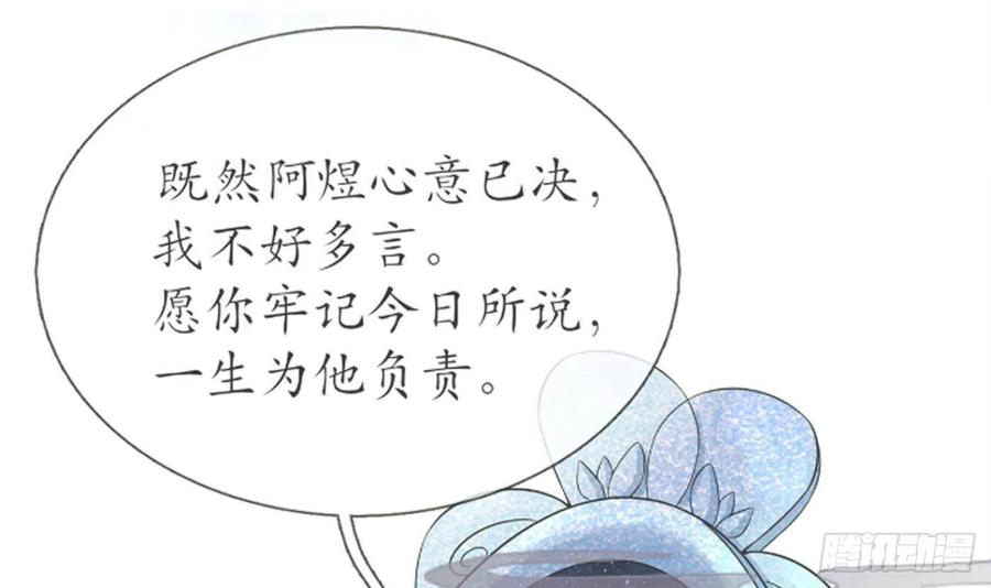 打死也不做师尊 第23话 师尊，吃 第12页