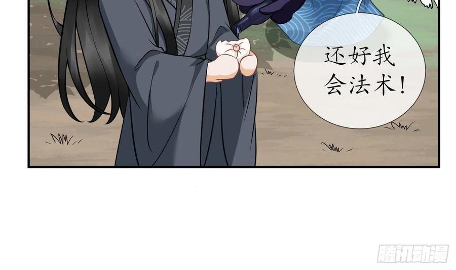 打死也不做师尊 第23话 师尊，吃 第72页